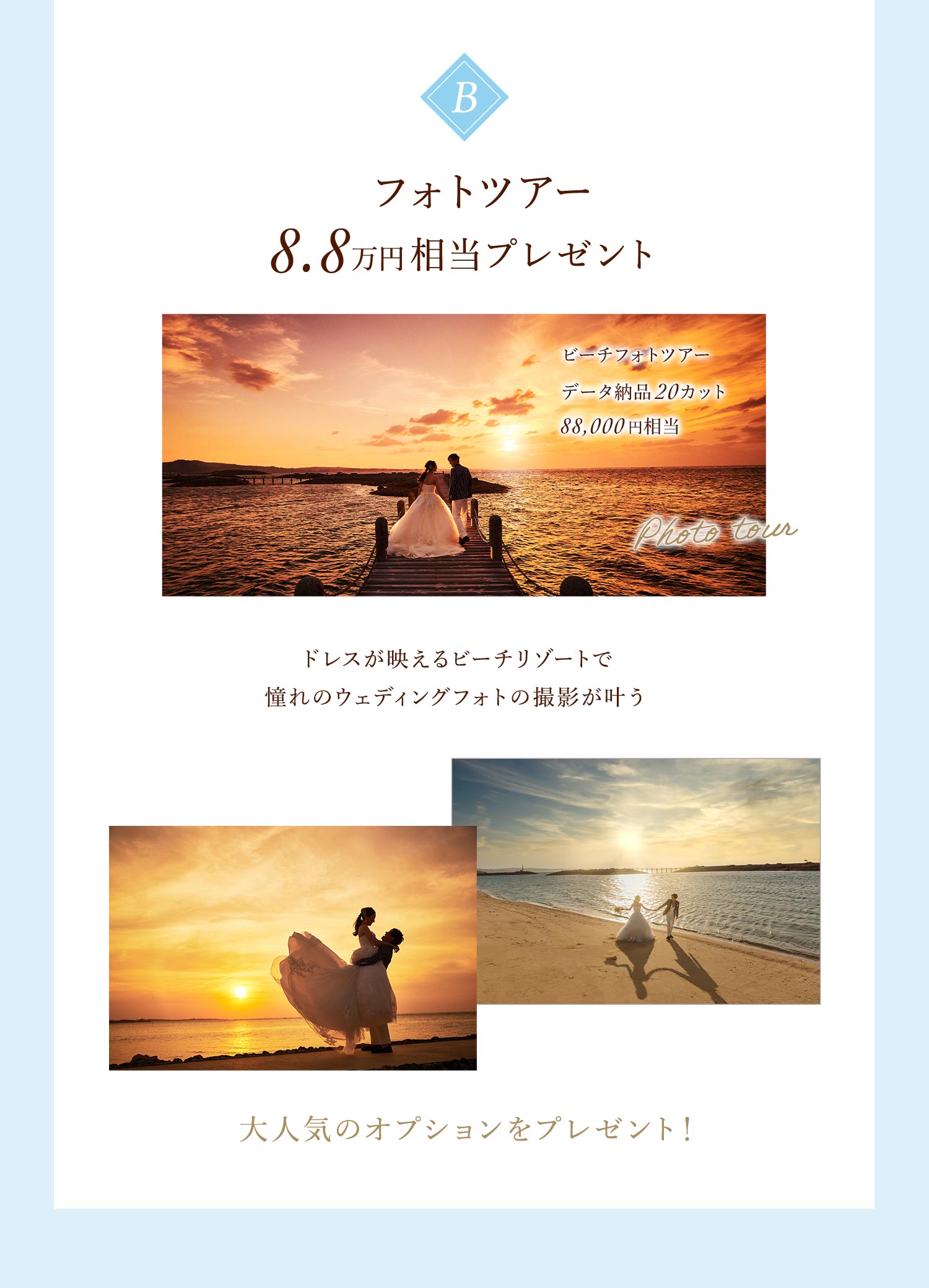 ご成約特典 フォトツアー最大8.8万円相当プレゼント